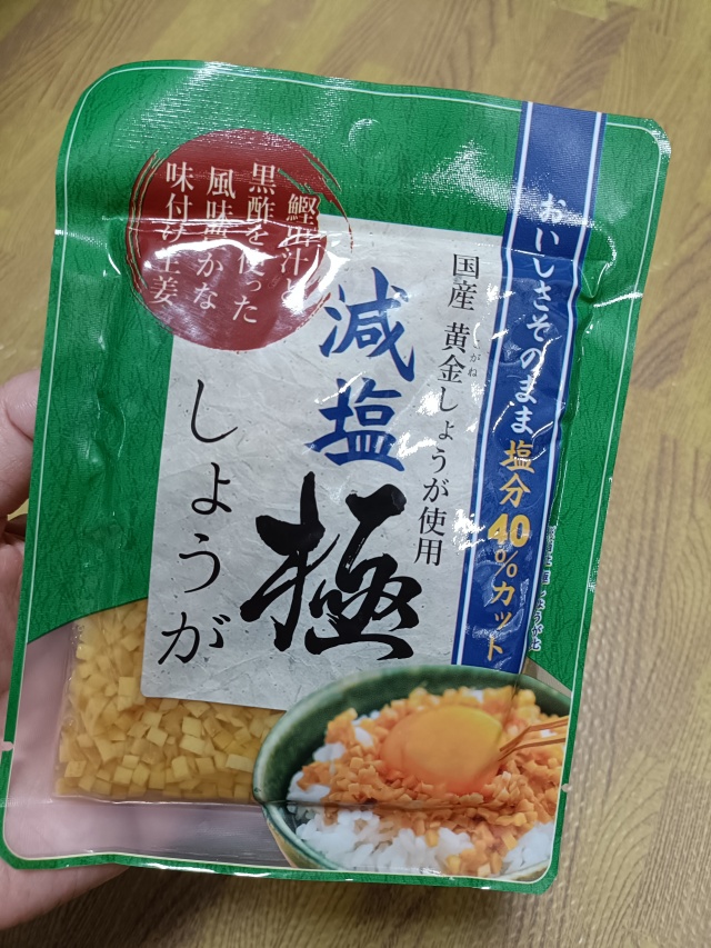 減塩 サクサク味付け極しょうがパッケージ